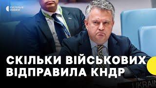 Кислиця розповів деталі про відправку військ КНДР | «Воюватимуть з ЗСУ з листопада»