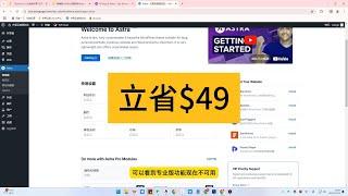 Astra pro wordpress网站插件安装使用下载教程