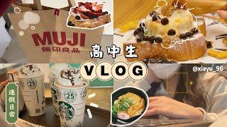 VLOG |「高中生連假日常️」寵物咖啡廳/做報告/拉麵/神農街‍⬛ | 夏瑀