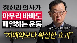 운동을 시작하는 순간 뇌에서 벌어지는 기상천외한 변화 (김성윤 교수 1부)