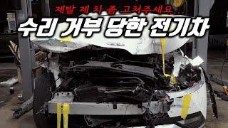 부품값만 천 만원!" 전기차무서워서 타겠냐?! 돌고 돌아 카맨숍으로 견인되어 왔습니다. Automobile maintenance