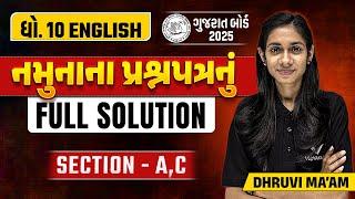 Std 10 Sample Paper Solution 2024 English | Dhoran 10 English Namunanu Paper Solution | Section A, C