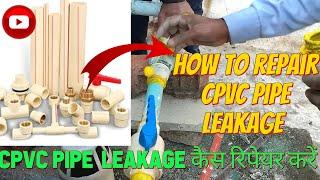 easily repair cpvc pipe leakage solution ll CPVC pipe को  GI pipe  मे कैसे जोड़ते है