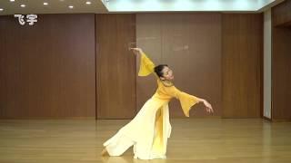 Chinese Dance Instructional Solo - Wu Yun Ning Xiang