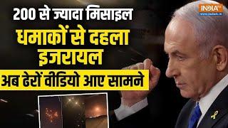 Iran Missile Attack at Israel: ईरान ने इजरायल पर दागे 200 से ज्यादा Missile, बंकर में गए Netanyahu