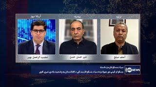 Saar: Moscow format meeting on Afghanistan discussed | نشست فارمت مسکو در باره افغانستان