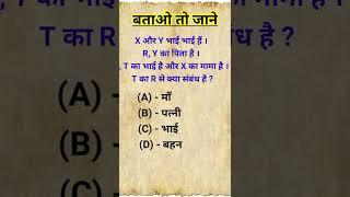 Reasoning test / तर्कपूर्ण प्रश्न / reasoning questions / #reasoning / #upsc / #ssc / #shorts