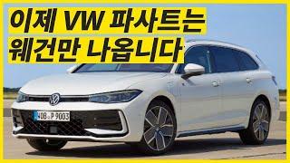 2024 폭스바겐 파사트.  PHEV 플러그인 하이브리드 웨건