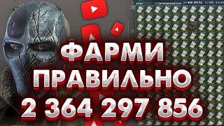 Я нафармил 2 364 297 856 за сезон в Таркове  Зарабатывай правильно, на барахолке и в рейдах