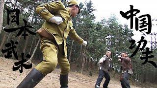 [Anti-Japanese Kung Fu Film] Japs samurai take on two but the passing villagers is a kung fu master!