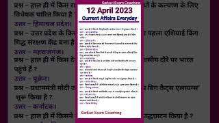 GK Everyday Current Affairs 2023 | 12 April 2023 current affairs | GK history political science