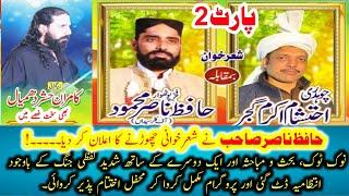 Ch Ehtisham Akram Gujjar vs Hafiz Nasir Full NokTok Programe Pothwari Sher Jaswala 15.10.2024 Part 2