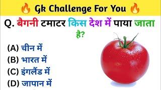 GK Question || GK In Hindi || GK Question and Answer || GK Quiz || Vcloud Study || Gk  || Part 21