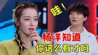 周深八卦迪丽热巴：你这么有才杨洋知道吗？怎料热巴的反应，周深都惊呆（杨洋）（冰雪奇缘）（迪丽热巴）（你是我的荣耀）