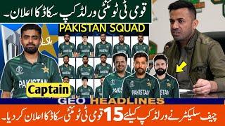 ICC Men's T20 World Cup 2024 Pakistan Squad| PAK Squad for T20 World Cup 2024| T20 WC 2024 Pak squad