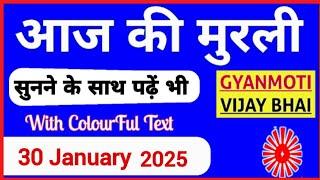 30 January 2025 murli/ Aaj ki Murli with Text/ आज की मुरली/ 30-01-2025/ Today Murli