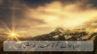 Motivational Urdu Hindi Poem for success in life | Nida Fazli Poetry in Urdu | Motivational Monday