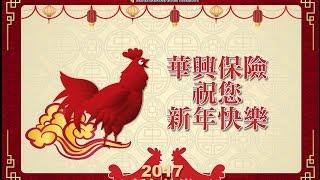 2017 CNY Greetings (KCAL Insurance)