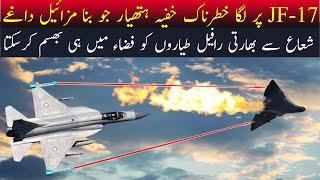 PAF JF 17 III New Laser Technology Shocked the Entire world