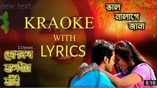 Bhal Nalage Jana Aassamese Karaoke With Lyrics।। ️️ Karaoke Track।।