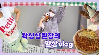 VLOG 수원 토박이 왁싱샵원장의 일상+먹방브이로그｜인계동 엘루이피자•화이트태닝•네일아트•동탄 센트럴파크•등촌칼국수•포토그레이