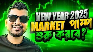 NEW YEAR 2025 BULL RUN CONTINUE | ALTCOINS SEASON APPROACHING | BITCOIN PUMP | PHALA | USDT CRASH