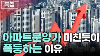 힐스테이트 수원파크포레 (2편) 아파트분양가 미친듯이 폭등하는 이유 수원아파트 경기도아파트 분양 매매