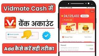 Vidmate cash mein bank account add kaise karen | vidmate cash bank account link kaise karen ||