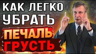 Как Легко Избавиться от Печали | Измените Выражение Лица