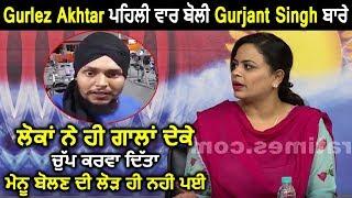 Exclusive : Gurlez Akhtar First Time Speaks About Gurjant Singh | Dainik Savera