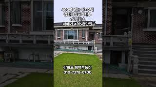 #강화도부동산 #강화도주말주택 #강화도청백부동산 #강화도청정주택