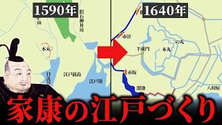 江戸の町はどのように造られたのか？徳川家による江戸城の天下普請と城下町づくり