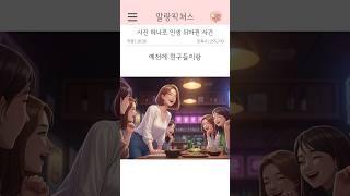 사진 하나로 인생 뒤바뀐 사건 #썰 #반전썰
