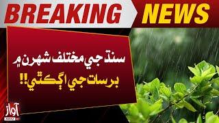 Karachi Weather Forecast Chance of Strong Wind in Karachi | Breaking | Awaz Tv News