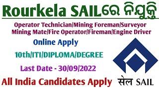 SAIL Rourkela Steel Plant Recruitment 2022 | Rourkela Mines Latest Vacancy 2022 |