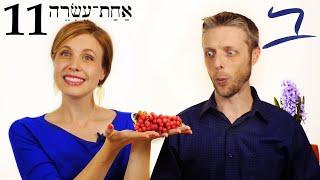 Hebrew - Construct forms -  Free Biblical Hebrew - Lesson 11