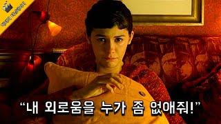 요즘따라 외로움을 느끼고 있는 당신이 꼭 봐야하는 영화