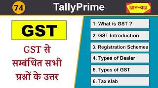 GST full information in Hindi 2024| What is CGST SGST IGST in Hindi| GST in Tally Prime in Hindi -74