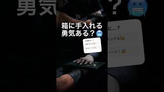 お菓子？それとも【恐怖の謎箱】勇気ありチャレンジ Dune: Awakening 映画デューン砂の惑星 ゲーム版 #チャレンジ #映画