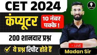 Computer Marathon Class For CET Rajasthan Gk Marathon Important Questions| Madan Sir