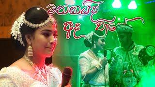 Mathakaida Ada Wage (මතකයිද අද වාගේ) Wedding Surprise Song by Bride and Groom @manushanirmal