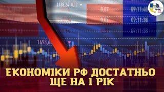 Що там на рашці:у кремлі готуються до нового військового заколоту,а економіки рф вистачить ще на рік