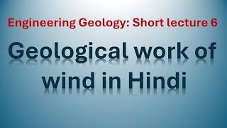 Explanation of geological work of wind in Hindi language