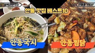 [CC] List of recommended restaurants in Andong, Gyeongbuk, South Korea