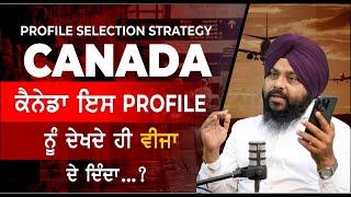 Which Profile is best for Canada visa Approval | Canada Tourist Visa Update 2024 | Touristal India