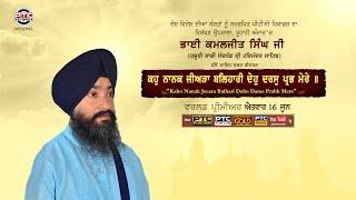 Kaho Nanak Jeeara Balhari (Promo) | Bhai Kamaljit Singh Ji | PTC Records