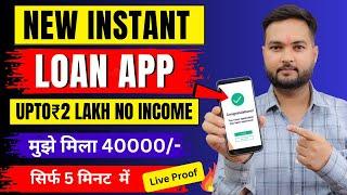 New Instant Loan app 2023 | Best Loan App | loan app fast approval without income proof