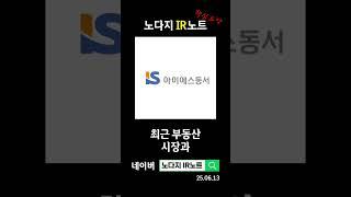 "아이에스동서 경산 중산지구 대형 프로젝트의 성공 비결은 무엇일까?