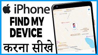 iphone me find my device kaise use kare | iphone me find my device | find my device phone