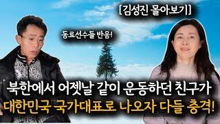 [김성진 몰아보기]  중국에서 15년만에 상봉한 북한의 가족들을 다시 되돌려 보낼수 밖에 없었던 이유!